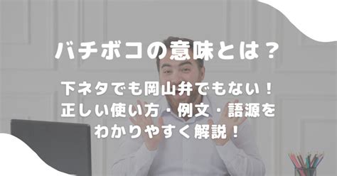 バチボコとは|「バチボコ」の意味や使い方 わかりやすく解説 Weblio辞書